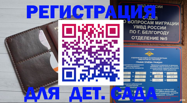 прописка регистрация в Йошкар-Оле