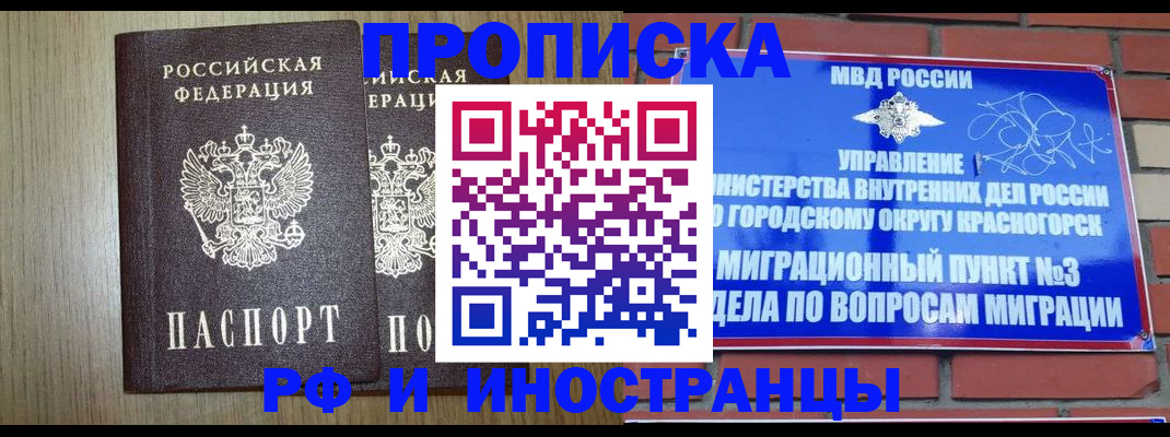 прописка в квартире в Йошкар-Оле